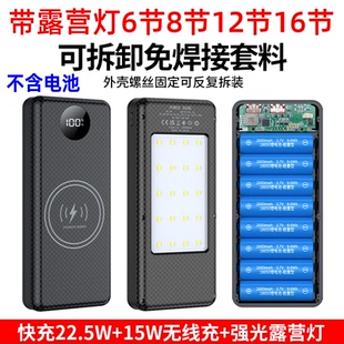带露营灯6节8节12节16节无线充18650电池盒免焊接充电宝外壳套料