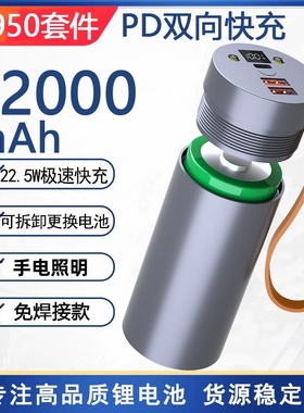 46800 46950可换电池32000毫安mini大容量圆柱快充充电宝LED手电