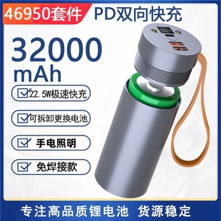 46800 46950可换电池32000毫安mini大容量圆柱快充充电宝LED手电