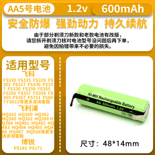 适用飞科剃须刀充电电池1.2V600mah电动刮胡子FS373更换通用AA5号