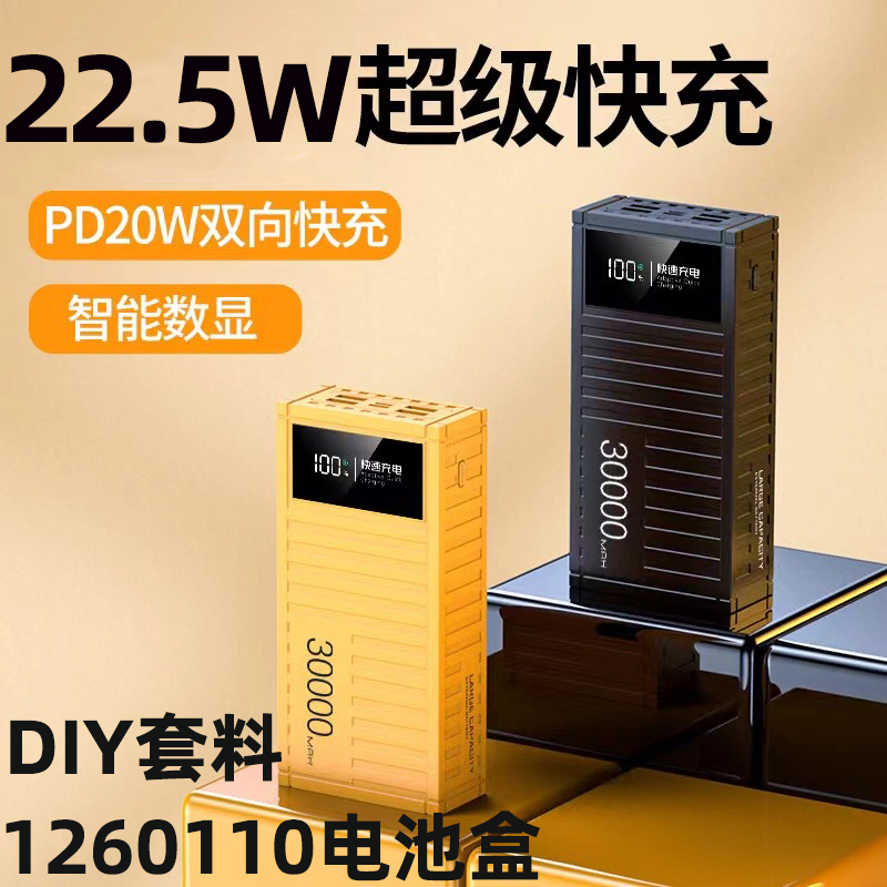 1260110电池聚合物充电宝外壳