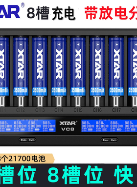 XTAR VC8 VC4SL 21700 18650锂电池镍氢智能充电器修复激活测容量