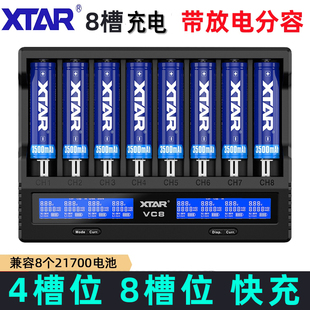 XTAR VC8 VC4SL 21700 18650锂电池镍氢智能充电器修复激活测容量