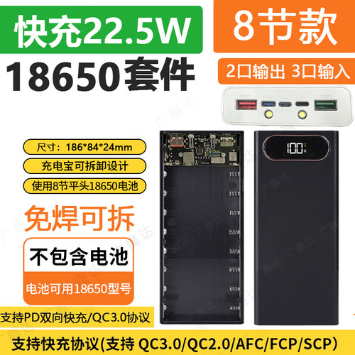 22.5W快充QC免焊8节18650电池盒