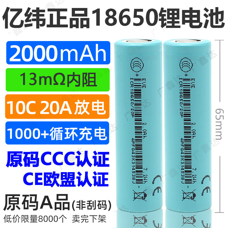20A电流18650锂电池大容量3.7V充电手电钻3500mah