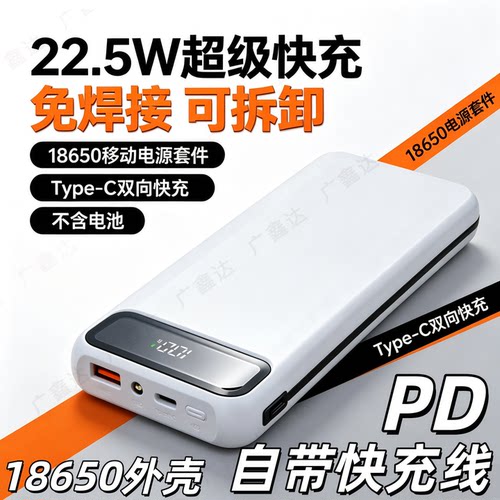 8节快充移动电源套料免焊接外壳自带线充电宝DIY套件18650电池盒6