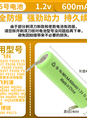 适用配飞科电动剃须刀FS628 fs629博锐PS185 PS171充电电池AA600