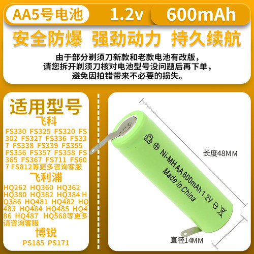 适用配飞科电动剃须刀FS628 fs629博锐PS185 PS171充电电池AA600