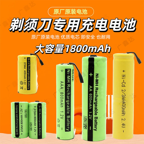 飞科电动剃须刀电池刮胡刀1.2v