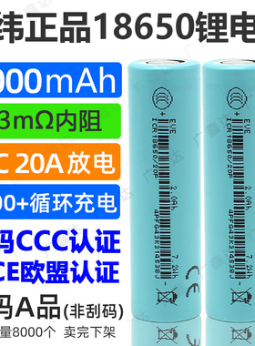 亿纬20P25P30P动力18650锂电池2500mAh3.7V锂电池电动车充电宝35V