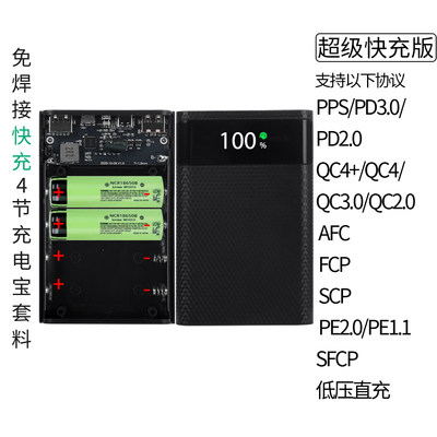 4节 22.5W快充8节免焊移动电源DIY套件 PD快充 闪充超级充QC3.0