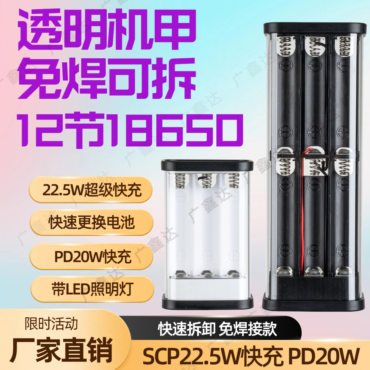 透明12节免焊接18650充电宝外壳电池盒QC4.0diy套件22.5WPD快充盒