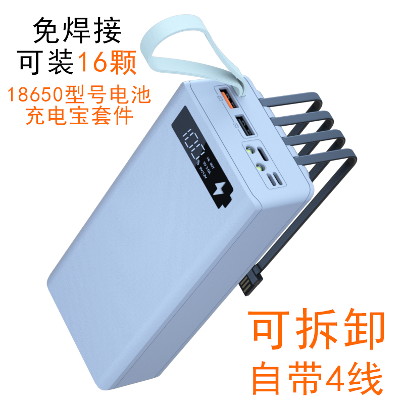 16节18650免焊充电宝外壳移动电源diy套件PD快充电池盒12节自带线
