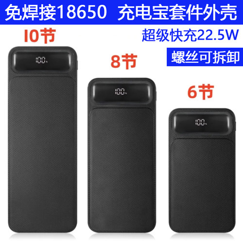 8节18650免焊移动电源盒diy外壳