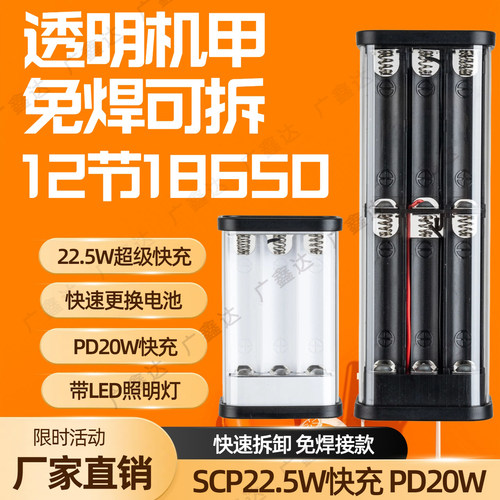 免焊8节18650电池盒数显充电宝