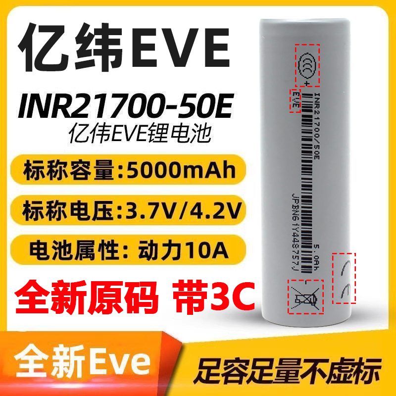 亿纬50E动力21700锂电池大容量
