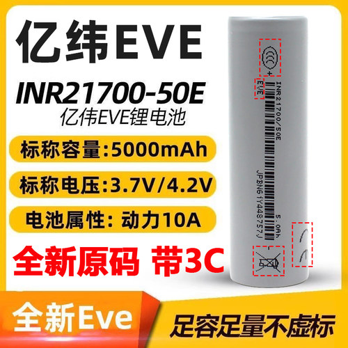 亿纬50E动力21700锂电池大容量