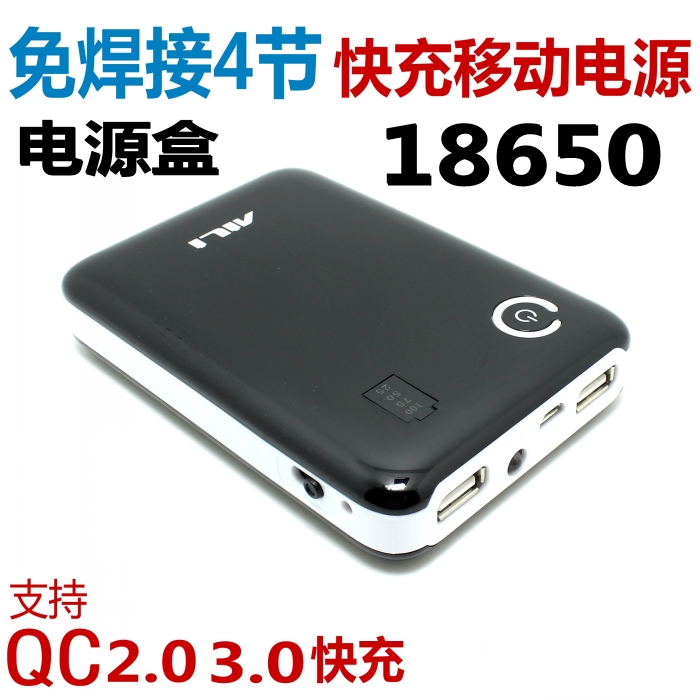 快充QC2.0/3.0移动电源4节套件DIY套料18650充电宝外壳18650盒子