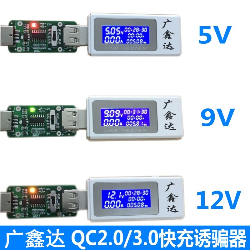 스마트 QC2.0 QC3.0 USB 미끼 고속 충전 트리거 감지기 5V 9V 12V 조정 가능