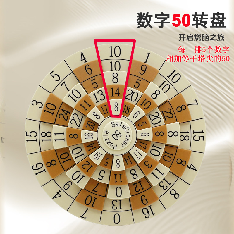 数字50转盘益智拼图3岁+
