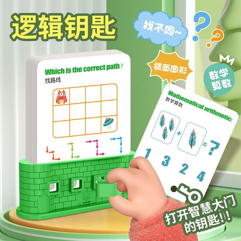 儿童逻辑思维训练闯关益智卡牌