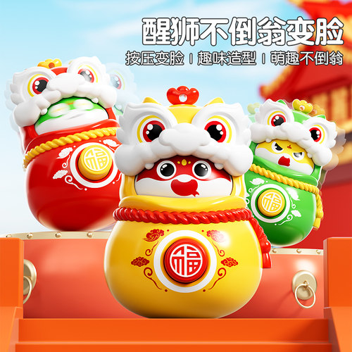 儿童醒狮不倒翁按压变脸玩具