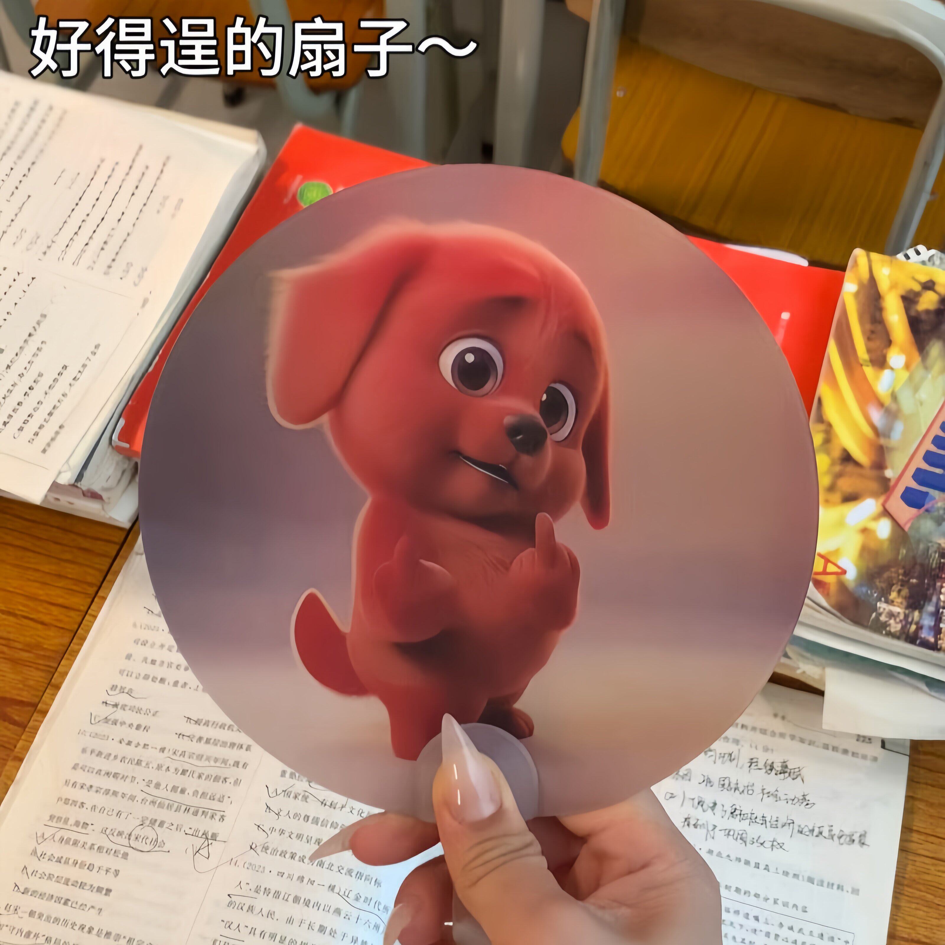 红色小狗光栅恶搞解压扇子