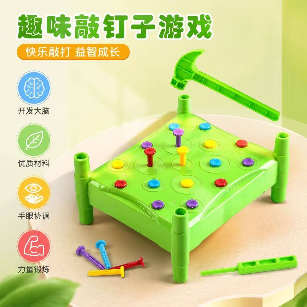 儿童益智敲钉子桌游手眼协调