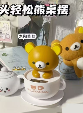 日系温馨【爆款】轻松熊太阳能点头汽车桌面摆件解压熊生日礼物