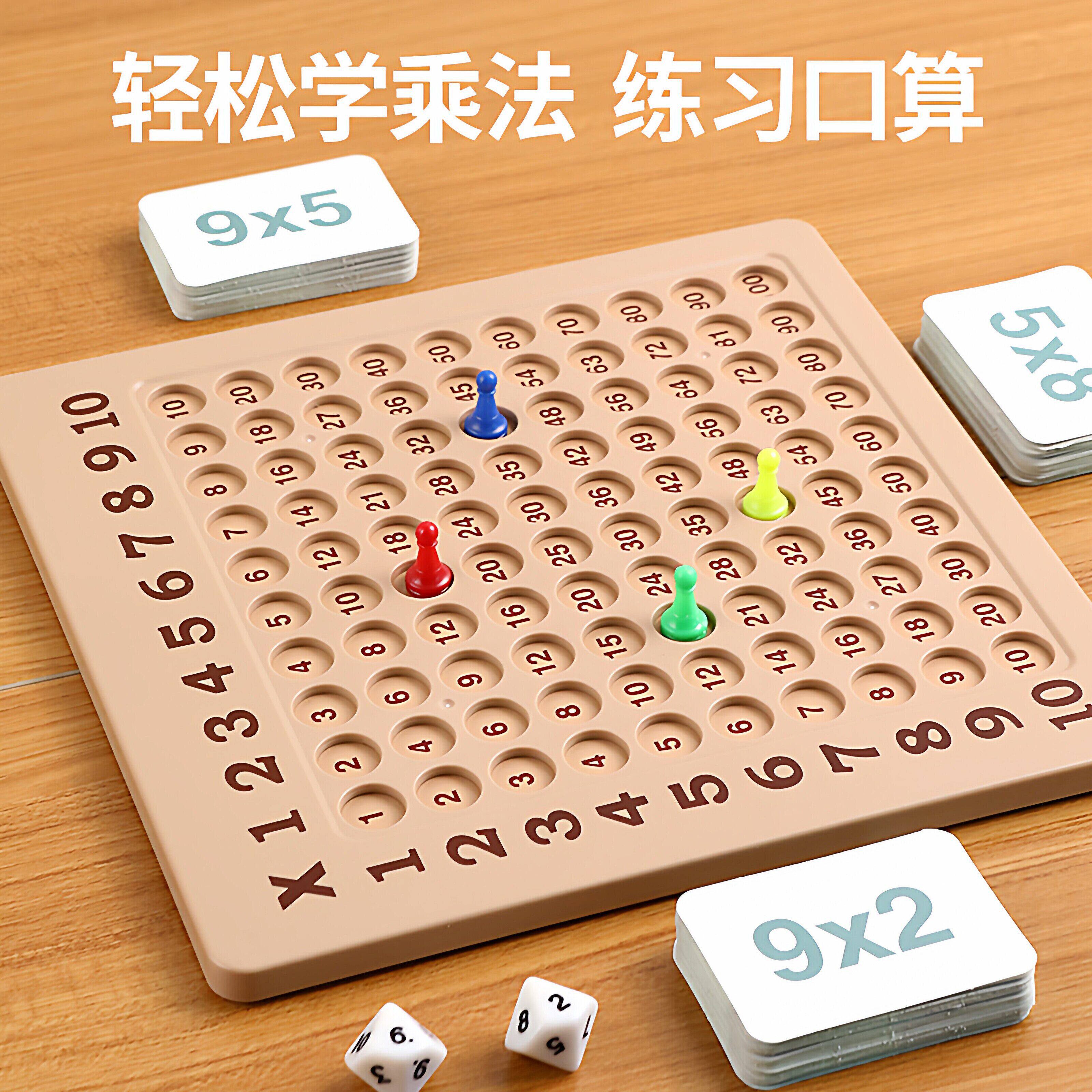 99乘法口诀卡片儿童启蒙桌游