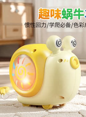 儿童拉线蜗牛惯性回力学爬玩具