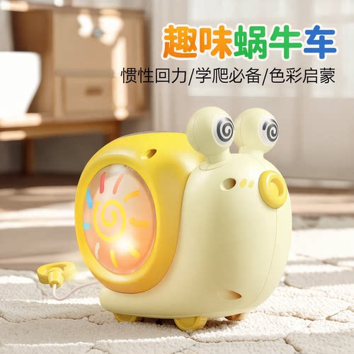 儿童拉线蜗牛惯性回力学爬玩具