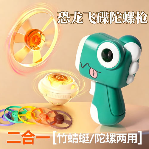 恐龙飞碟陀螺枪儿童发光旋转玩具发射户外蜻蜓飞盘儿童1到3岁男孩
