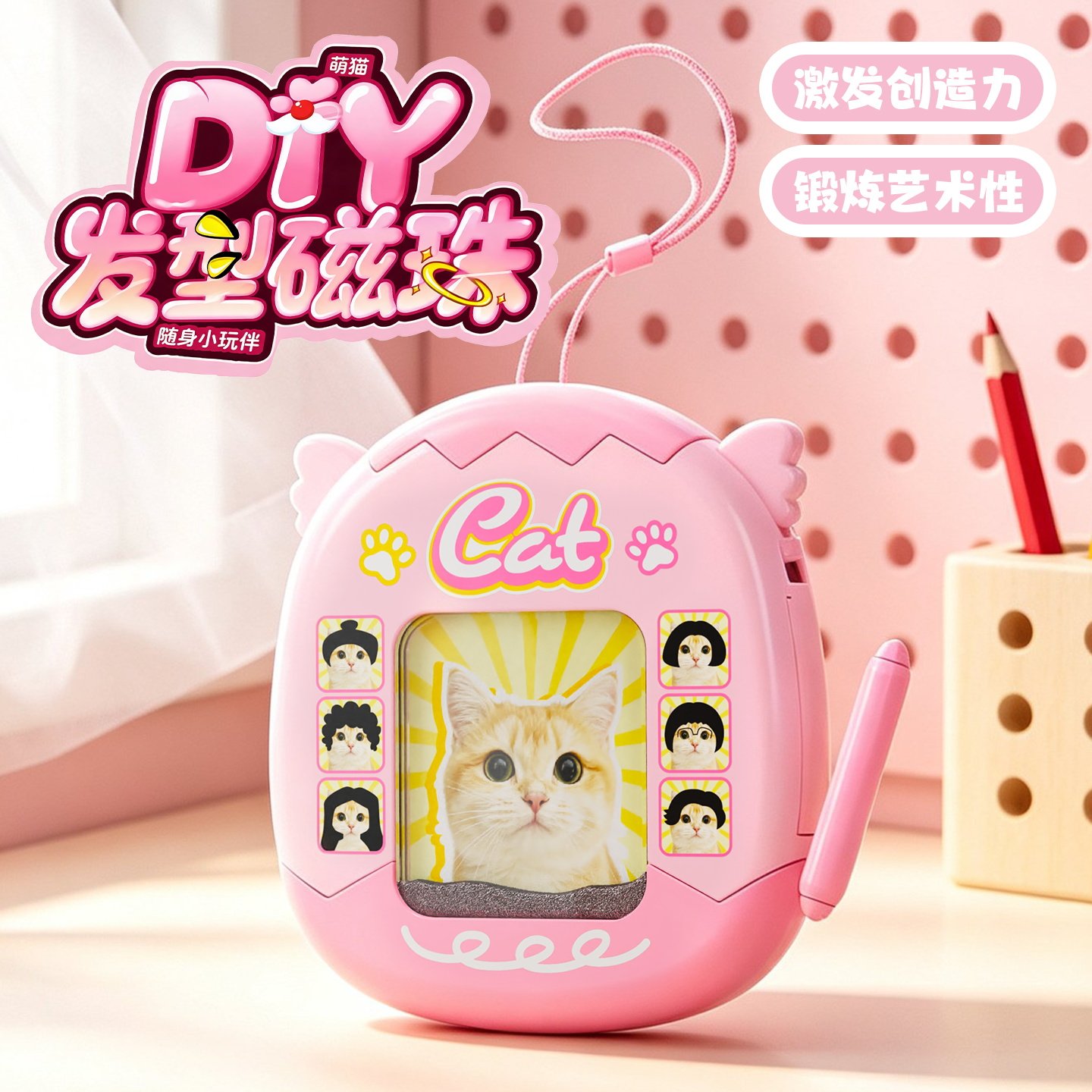 磁力磁珠画板猫咪DIY涂鸦钥匙扣