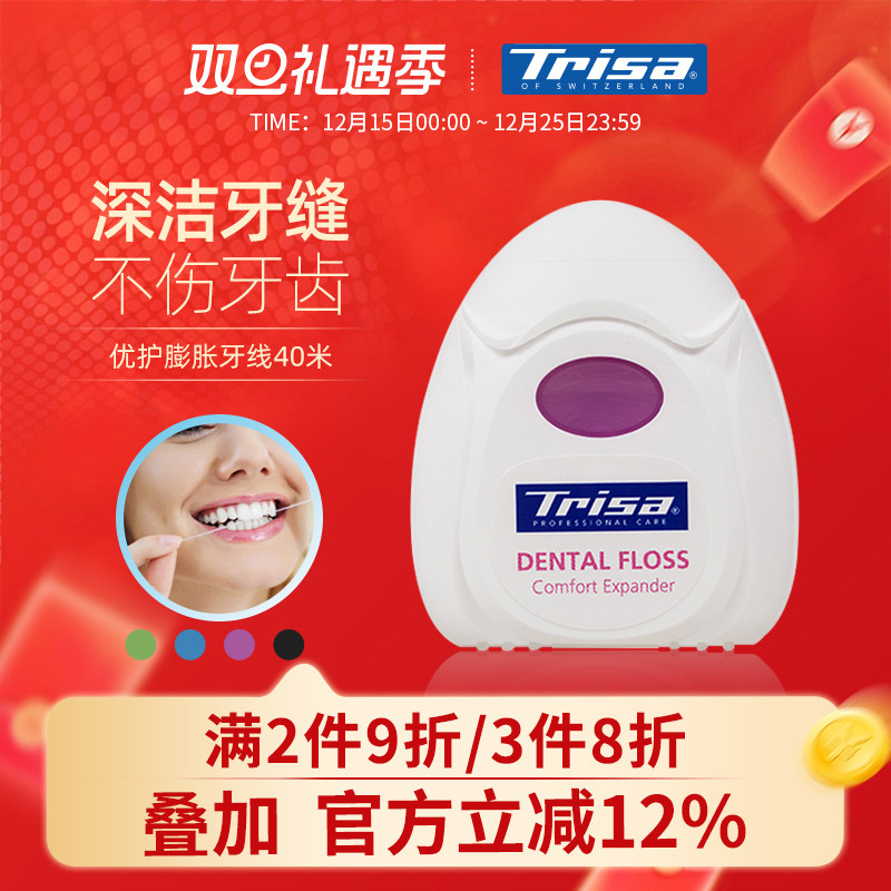 trisa原装进口优护膨胀牙线剔牙护龈深洁扁线便携随身薄荷香40米