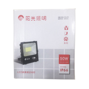 阳光照明 LED投光灯50W100W200W省又亮工矿灯户外防水用灯光