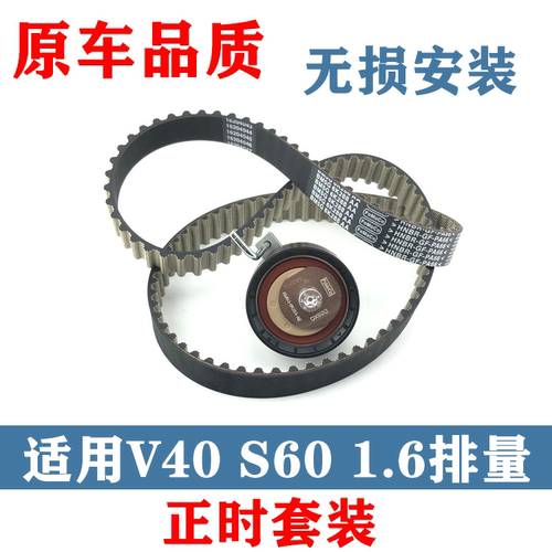 适用沃尔沃正时套装正时皮带