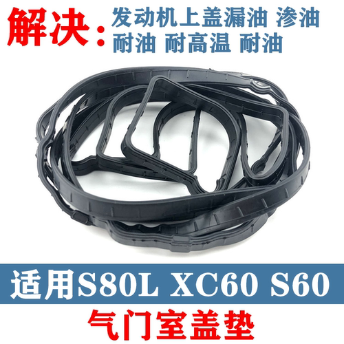 适用沃尔沃气门室盖垫