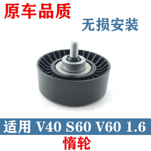 适用沃尔沃发电机皮带过渡惰轮
