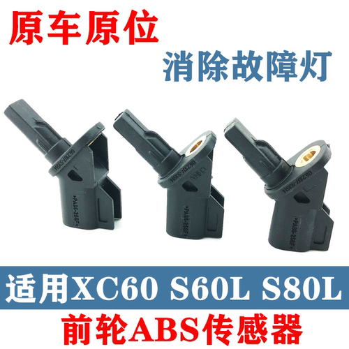 适用沃尔沃前轮ABS传感器传感器