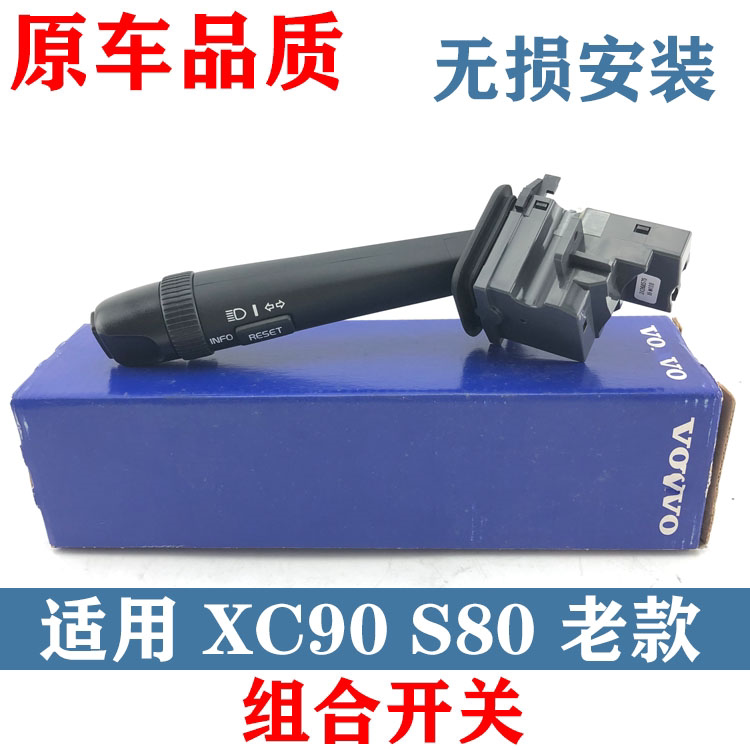 适用于沃尔沃xc90 s80大灯组合开关 转向灯开关转向开关雨刮开关