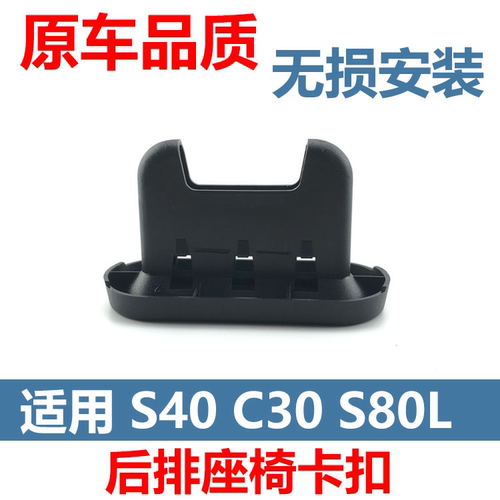 适用沃尔沃后排座椅卡扣座椅卡扣