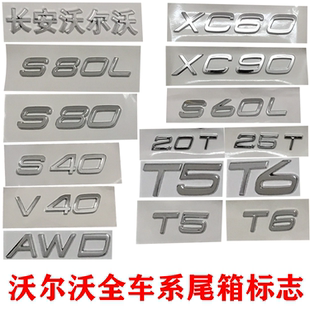 沃尔沃S80LS60LXC60XC90S40C30C70V40V90S90V60VOLVO尾盖标后车标