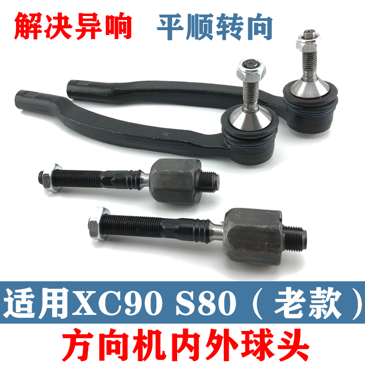 沃尔沃方向机内球头外球头内球头
