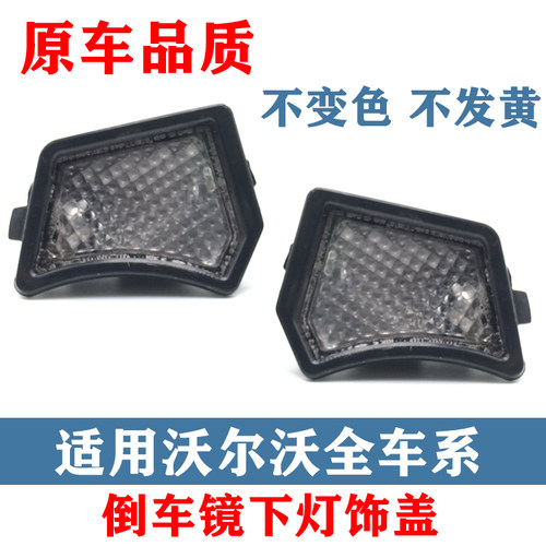倒车镜下灯饰灯照明灯沃尔沃