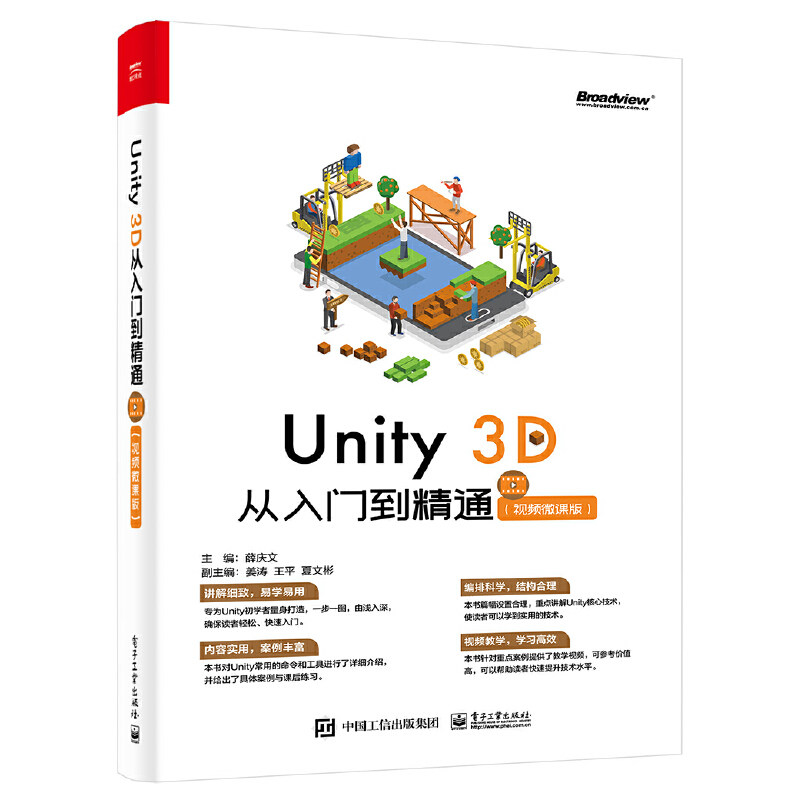 Unity 书 Unity 3D从入门到精通视频微课版 unity3d从入门到精通完全自学教程游戏制作书籍虚幻引擎书kinect与unity交互开发游戏开发 ...