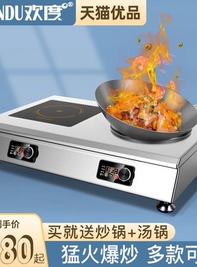 欢度电磁炉3500W家用/商用大功率凹面电磁灶双眼5000W多眼爆炒平