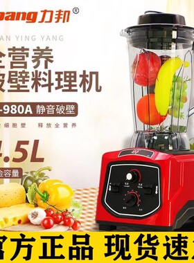 力邦980A破壁机商用大容量料理机