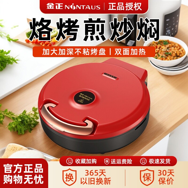 金正电饼铛家用双面加热可拆洗电饼烙饼一体机煎锅全自动电饼档煎