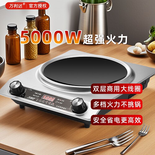 万利达电磁炉家用多功能凹面大功